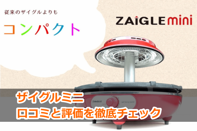 未使用♩ザイグルミニ ZAIGLE mini オマケ付き♩ ザイグル ZAIGLE 