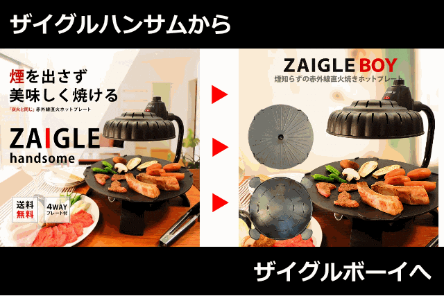 焼肉 ザイグルハンサム ホットプレート 焼肉プレート 焼肉 おしゃれ 